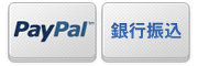 paypal 銀行振込
